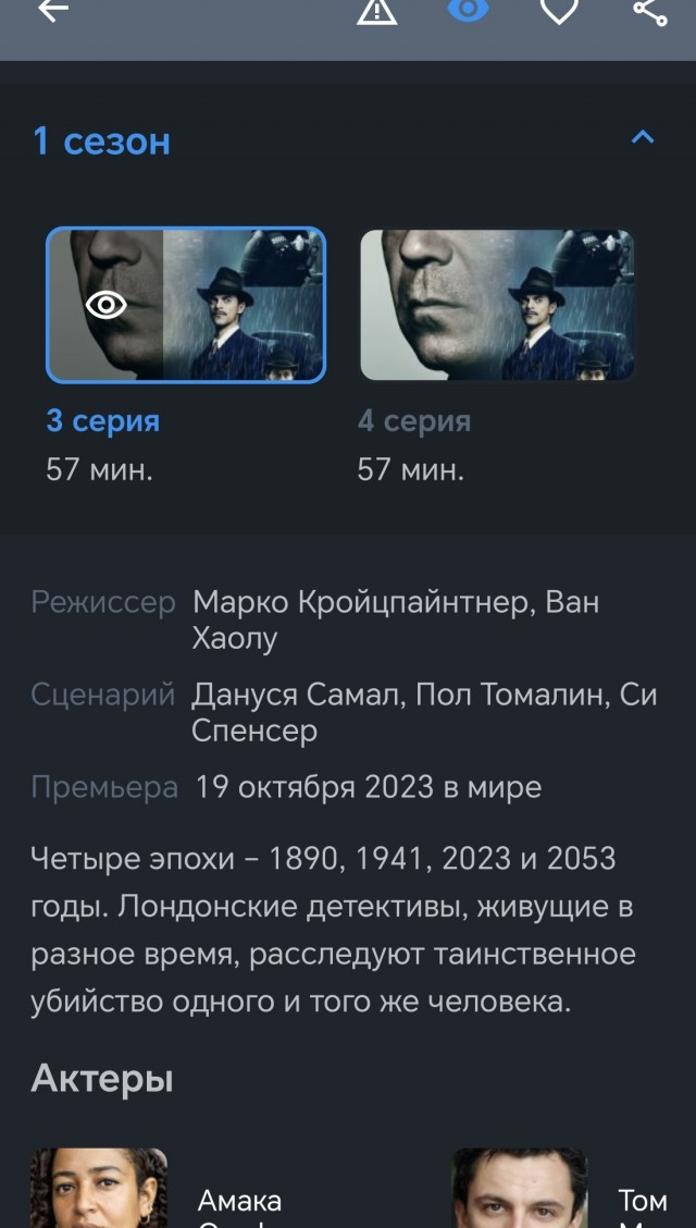 Сериалы на выходные 4