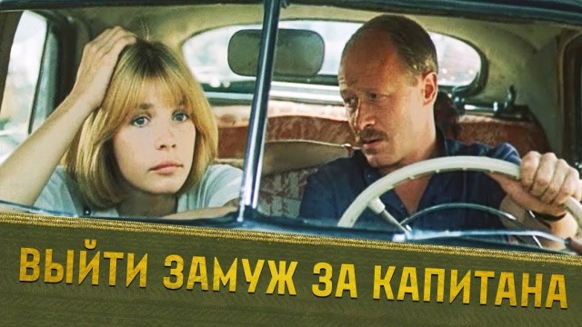 «Лучший капитан»