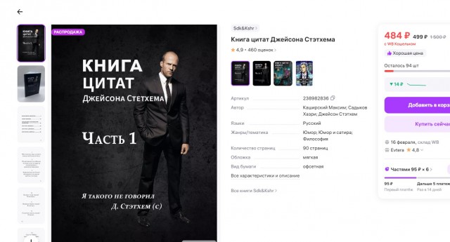 Джейсон Стэтхэм, как главный философ современности, выдал базу для одиночек