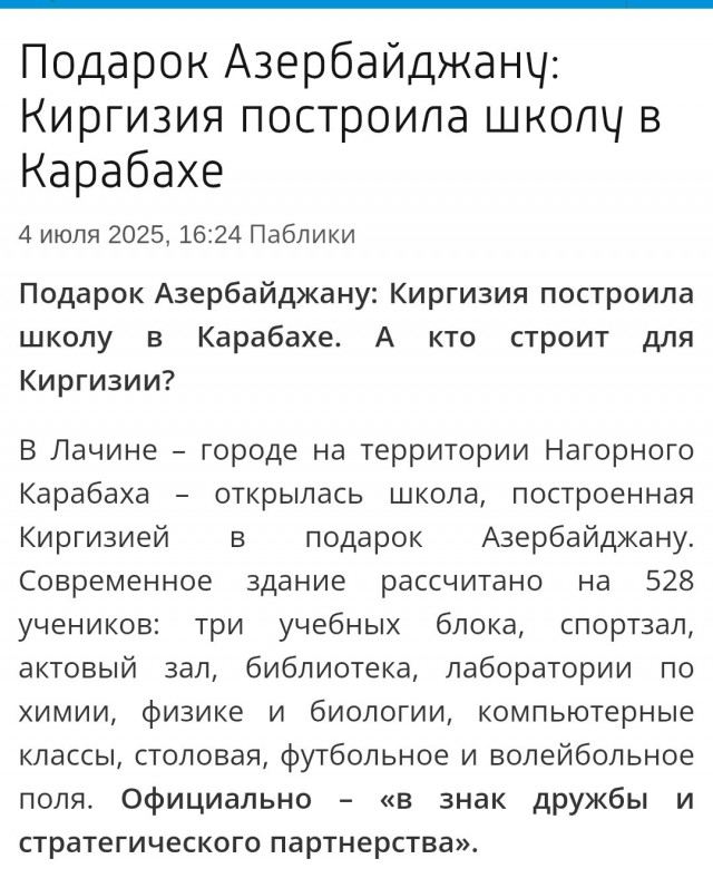 Россия подарила Киргизии 35 миллионов долларов