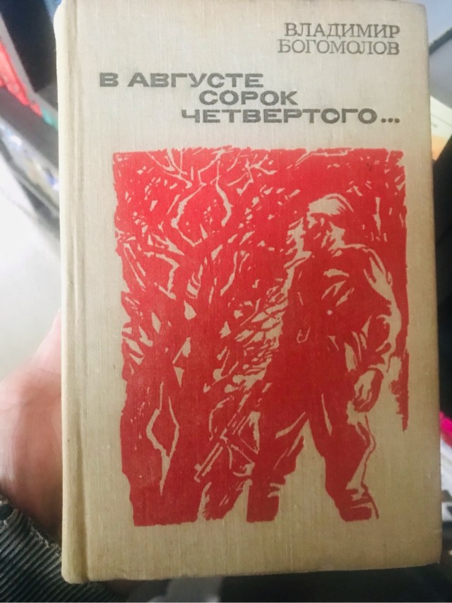 Август. Новый трейлер