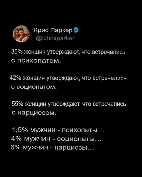 Получается, что они по большей части женщин и трахают.