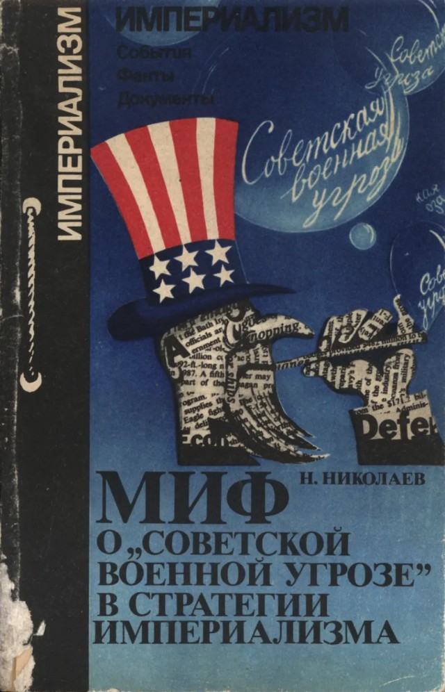 Легенды и мифы СССР(кто что знает)