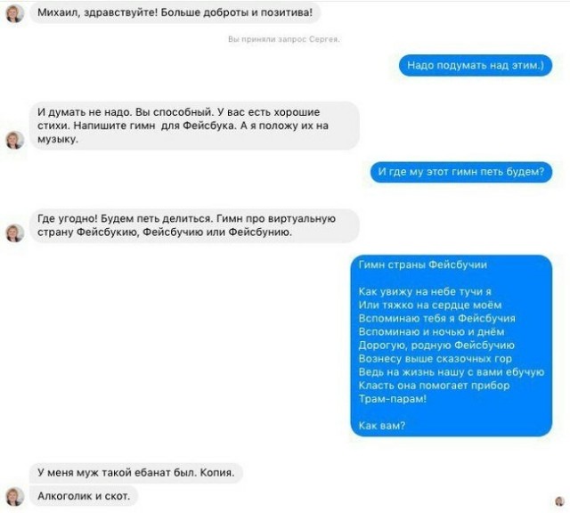 Стих про фейсбук...или нет