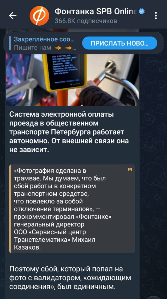 В Питере теперь бесплатный проезд — терминалы в общественном транспорте сломались из-за белых списков.