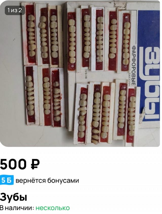 Зубы