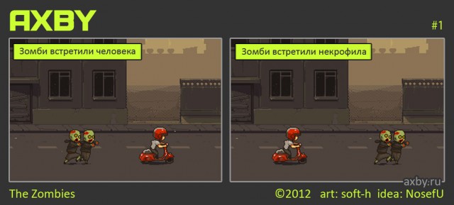 Кому не страшен зомби-апокалипсис?