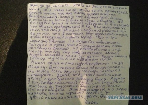 Записка...