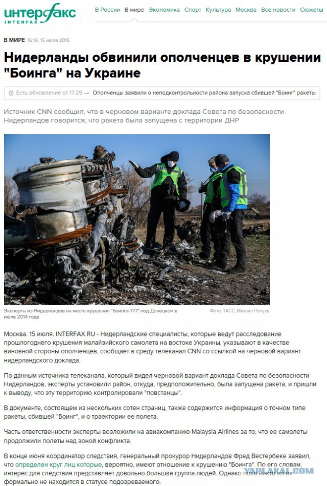 СК РФ: малайзийский Boeing был сбит ракетой