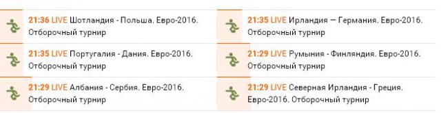 Евро 2016