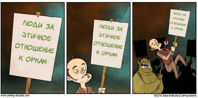 Гнев народа.