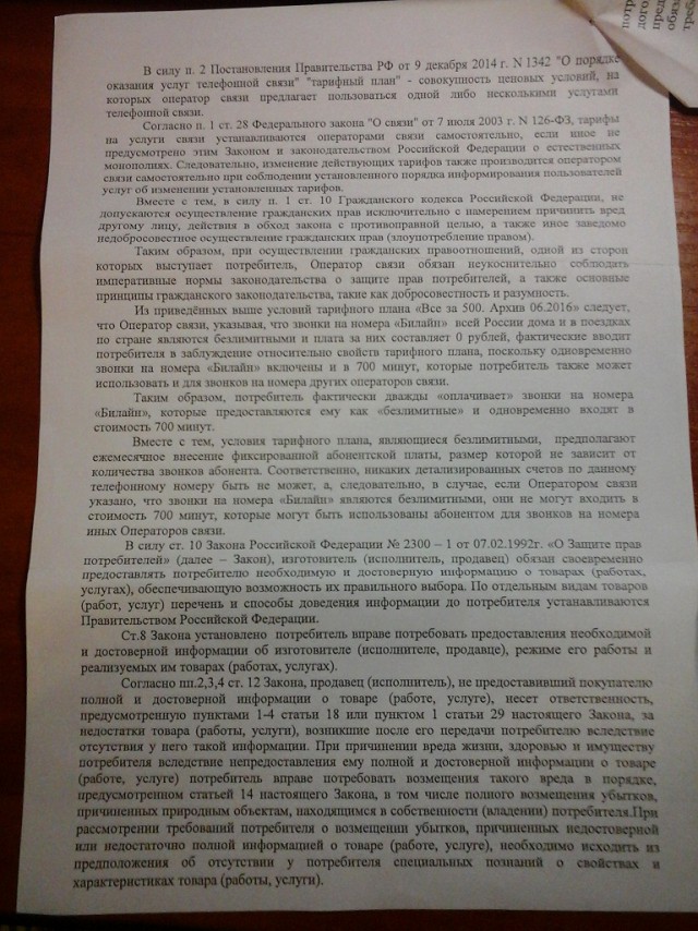 Мобильный беспредел от Билайна: как бороться? Инструкция