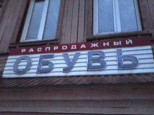 Смешные объявления, надписи и вывески