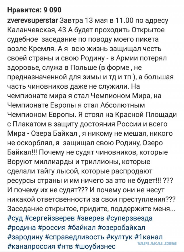 Москвичи, пожалуйста, поддержите Сергея Зверева 13 мая 2019 на открытом суде!