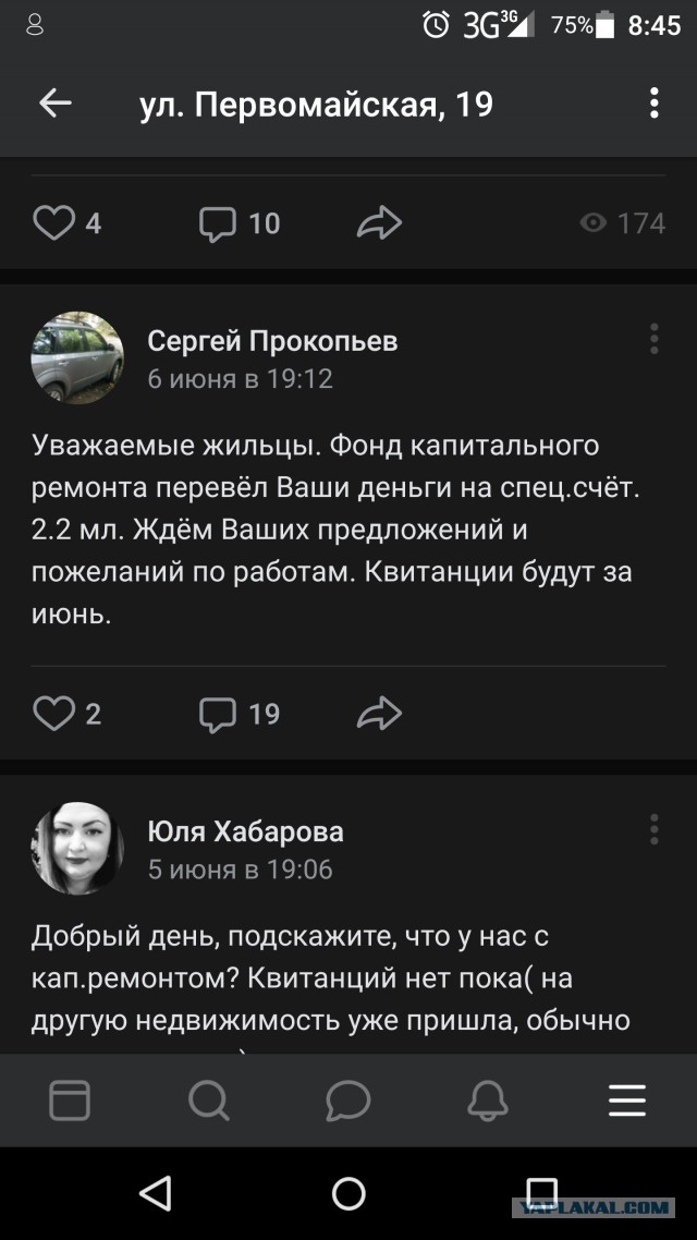 Я не плачу за капремонт