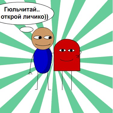 Я и Диод