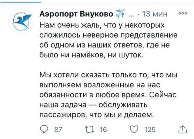 Во Внуково запретили вход всем, у кого нет билетов