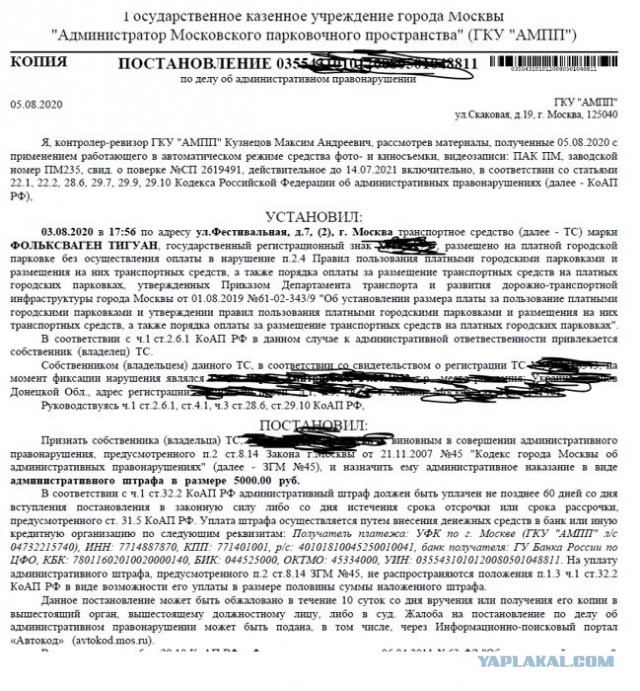 Справедливость восторжествовала: опротестование штрафа за парковку в Москве