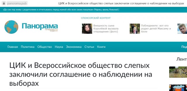 ЦИК и Всероссийское общество слепых заключили соглашение о наблюдении на выборах