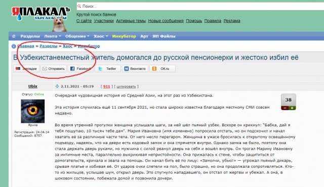 В Узбекистане ​​местный житель домогался до русской пенсионерки и жестоко избил её