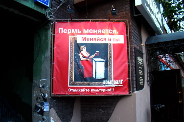 Пермь 2011 - немного о родине ЯПа в фотографиях