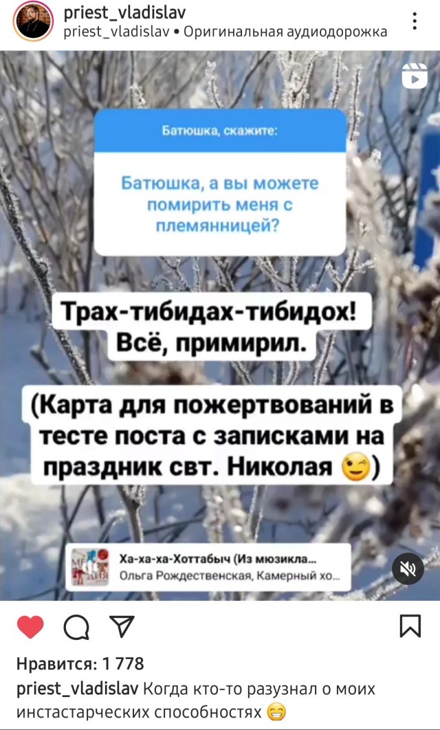 Священник здорового человека!