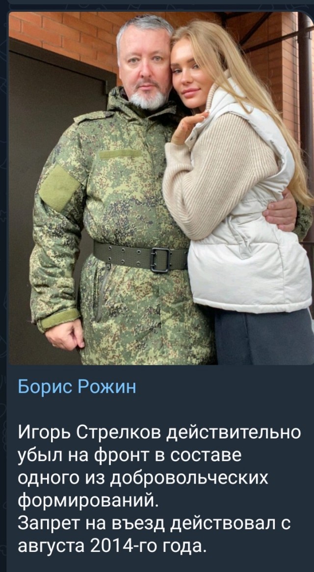Некисло так Стрелкова оценили.