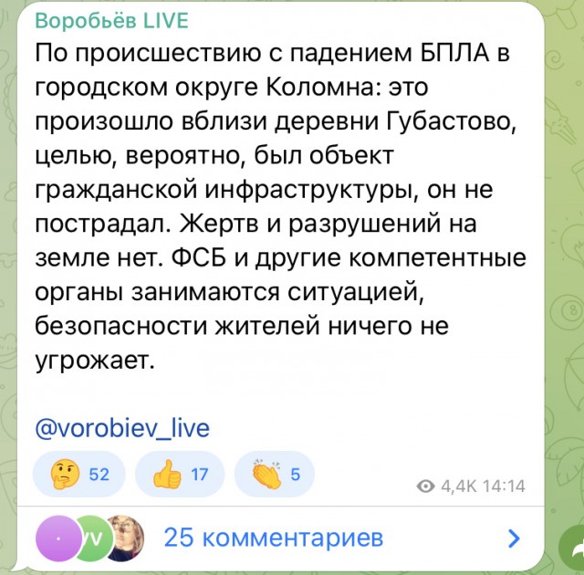 Беспилотник упал рядом с объектом "Газпрома" в Коломенском районе Подмосковья
