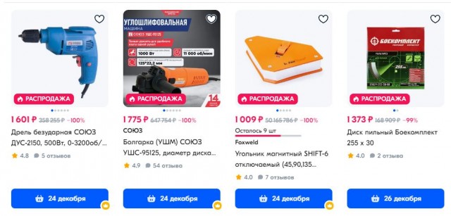 На ОЗОНЕ скидки 100%