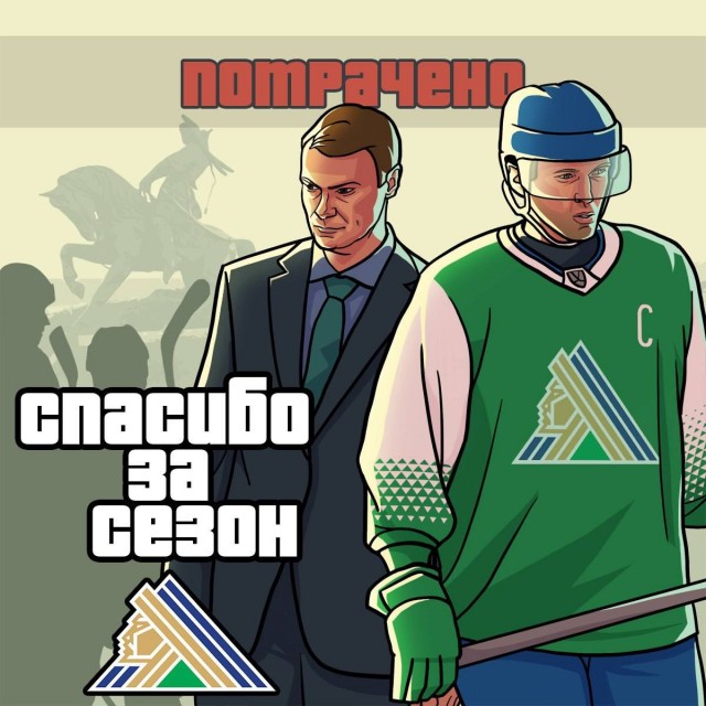 Веселее вы в хоккее*