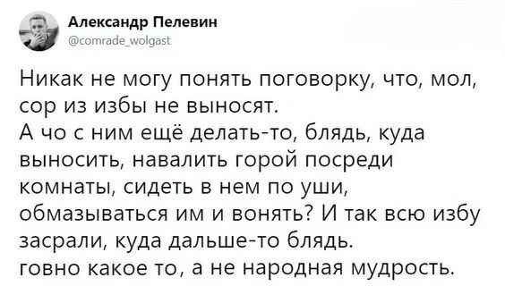 Сор из избы