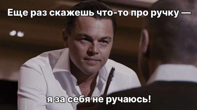 Бля! Вы даже не представляете, насколько это правда