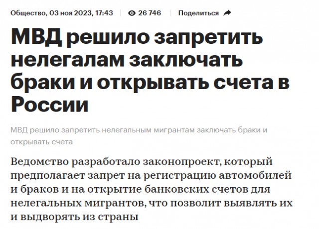 МВД России предлагает новые ограничения для нелегальных мигрантов