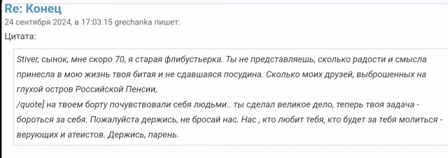 Флибустьерка-пенсионерка