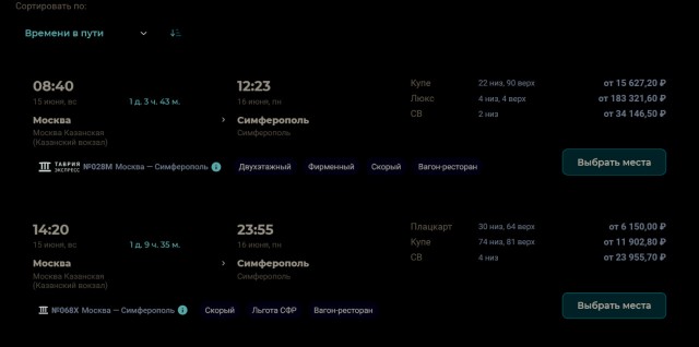 Этим летом из Москвы в Крым, на курорты Северного Кавказа и Краснодарского края запустят 170 пар двухэтажных поездов