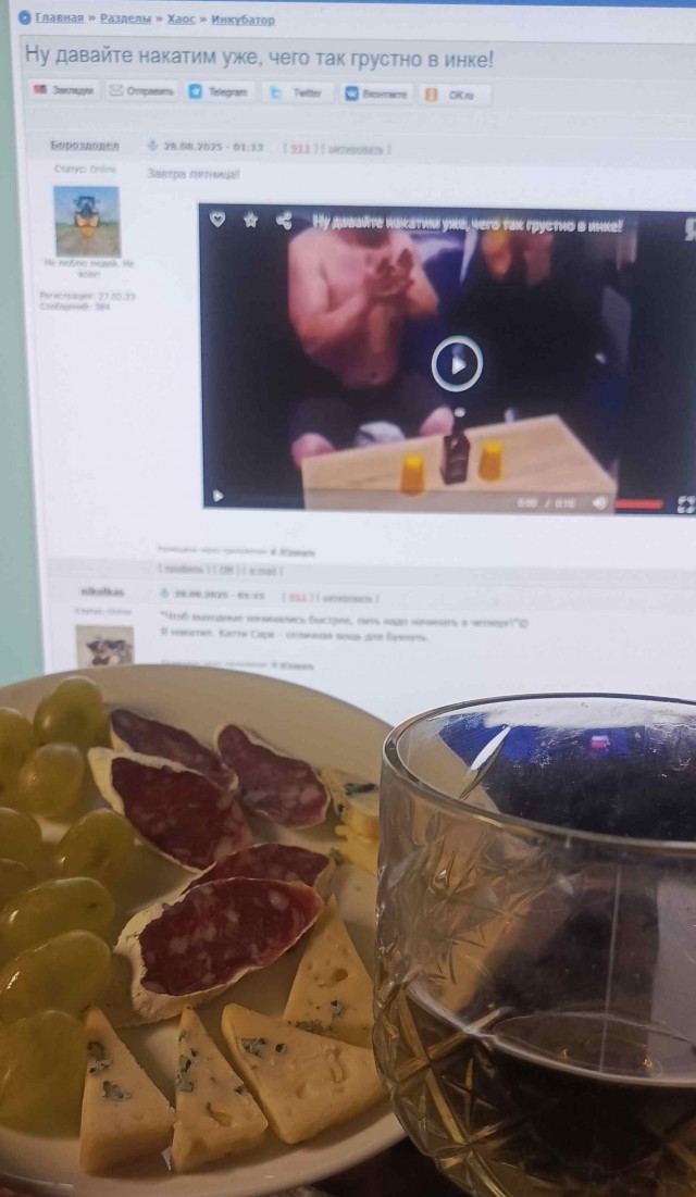 Ну давайте накатим уже, чего так грустно в инке!