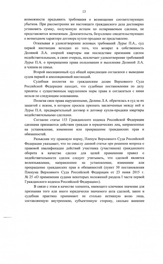 Верховный суд России опубликовал полное решение по делу певицы Ларисы Долиной