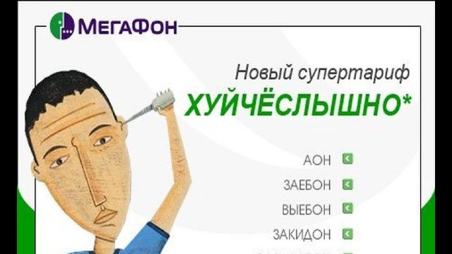 Мегафон пробил дно. Реклама микрозаймов.