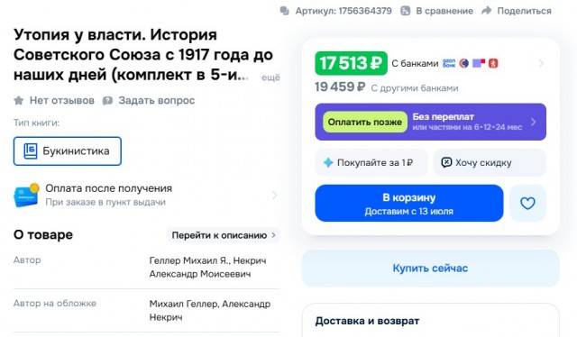 Задорнов про СССР