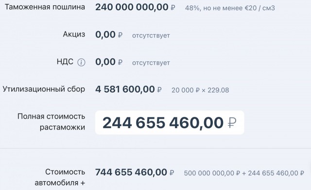 Тимати заплатил рекордные для России 244 млн рублей утильсбора за автомобиль
