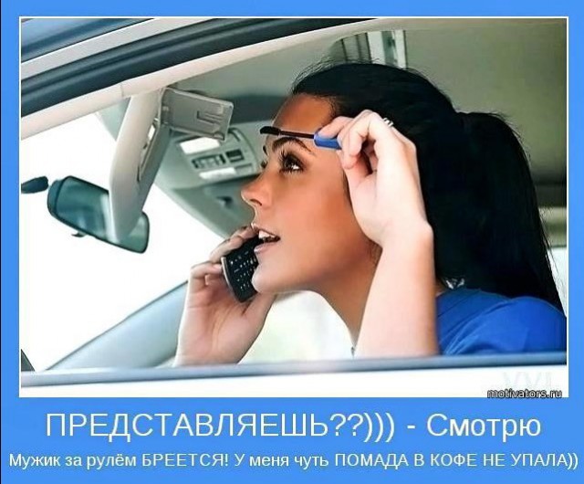 Чем заняться девушке в пробке