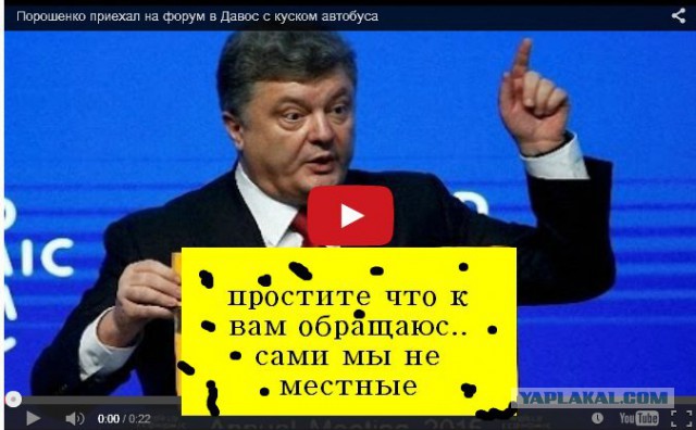 Порошенко приехал на форум в Давос