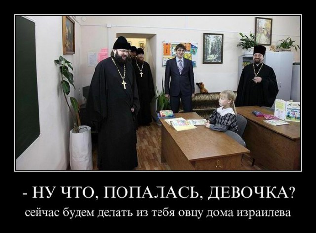 К нам в школу пришла РПЦ
