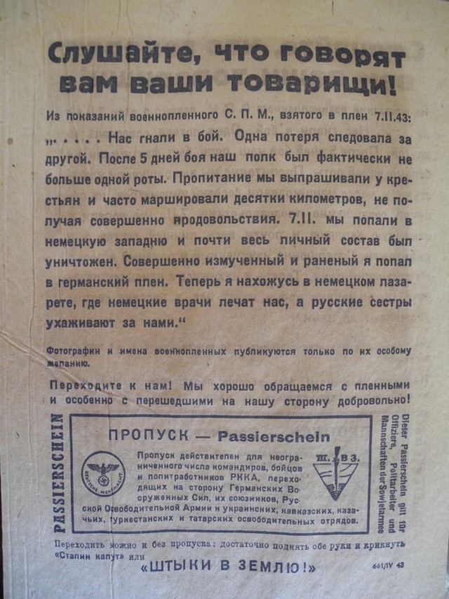 Агитационные листовки вермахта 1943г.