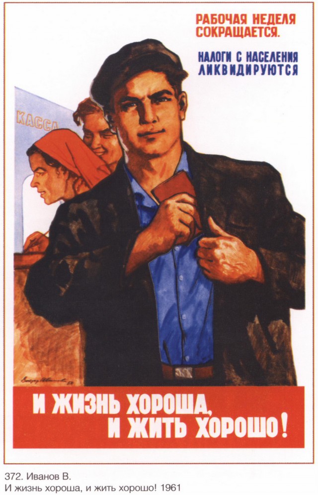 Советские плакаты