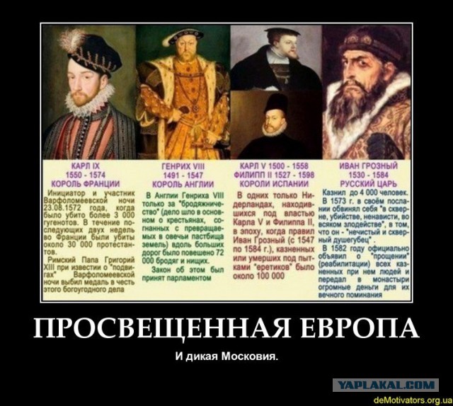 Иван Грозный, за жестокость прозванный Васильевичем.