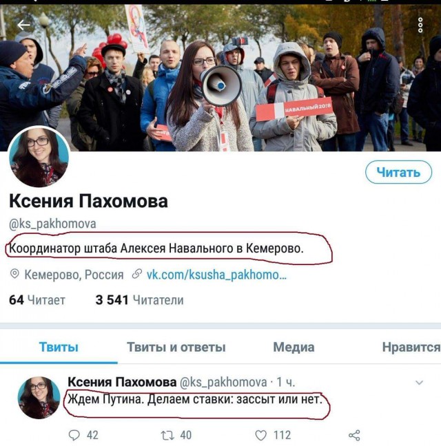 Кемерово. Кто "пиарится" на горе целого города, региона, страны.