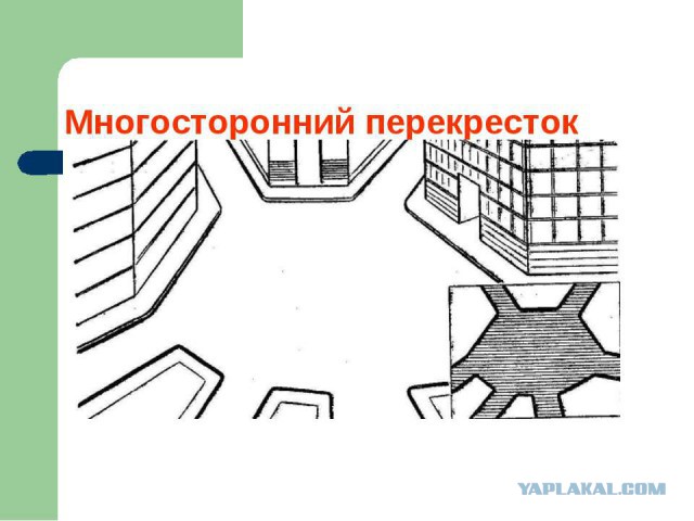 Всем "выпрямителям" главных дорог