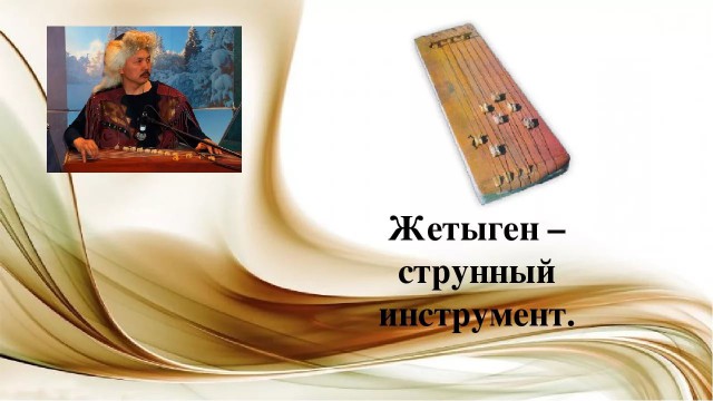 Гусли русские