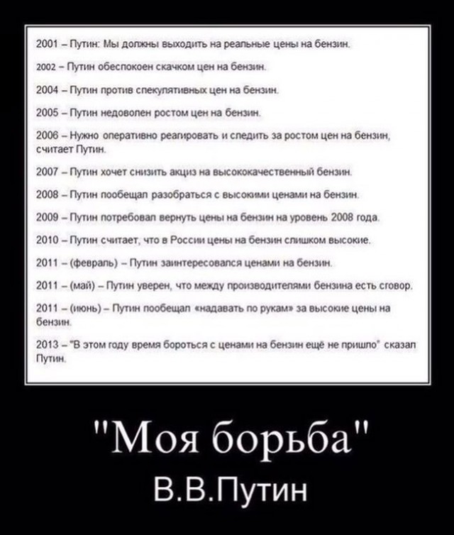 Путина удивил рост цен на бензин